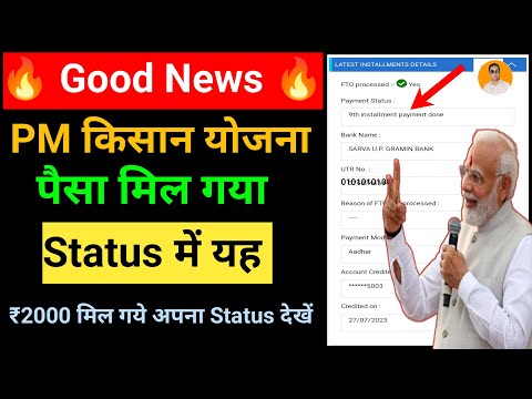 PM किसान की 14वीं किस्त का पैसा जारी | Pm Kisan Status Kaise Check Karen 2023 | Pm Kisan New Update