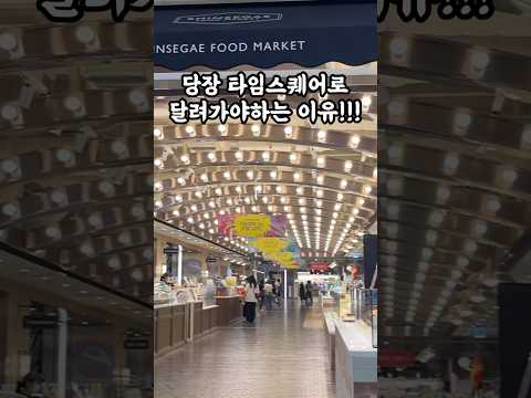 보급형 성심당 (Feat.타임스퀘어) #타임스퀘어 #쇼츠 #shorts #성심당 #빵