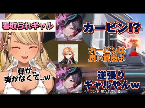 カービンを使って、うるかに詰められる神成きゅぴww【ぶいすぽ/切り抜き】