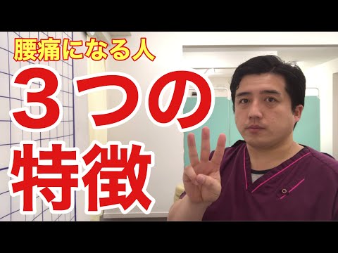 腰痛になる人の３つの特徴【YouTube健康教室（37）byはんだ姿勢整体院＠朝倉】