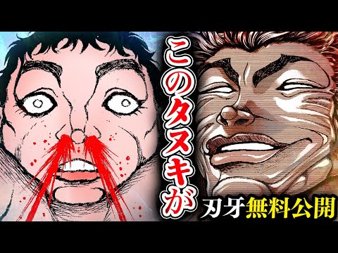 【刃牙漫画】『範馬勇次郎vs蹴速』蹴とばすのが速ぇえと書く…さて、どんだけ速ぇえ？ 漫画無料公開中ッッ!! |BAKI|【刃牙公式】