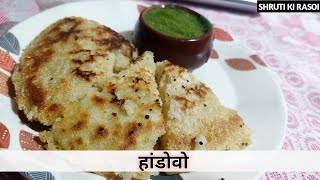 Handvo Recipe | | Handvo banane ki vidhi Gujarati Handvo |Handvo recipe in hindi |Shruti ki rashoi