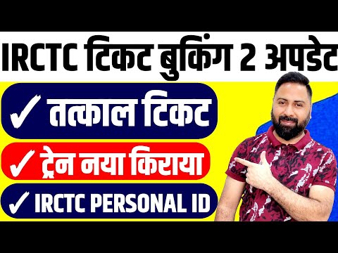 IRCTC Train Ticket Booking 2 Latest Update ! Tatkal Ticket Booking On Website,No More Special Train