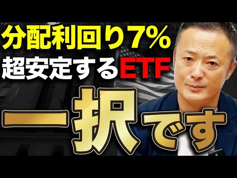 【分配利回り7%超】値上がり益と高配当両方狙えるJPモルガンETFについてデータ解説【プロも運用】