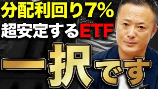 【分配利回り7%超】値上がり益と高配当両方狙えるJPモルガンETFについてデータ解説【プロも運用】