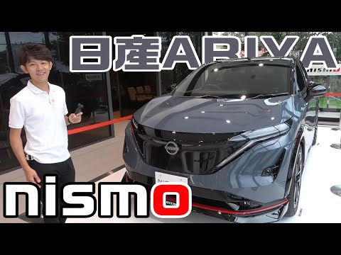 【アリア】ついに到着!! オートサロン で サプライズ 発表 された アリアnismo 内外装 を 主観 レビュー!!【日産神奈川】