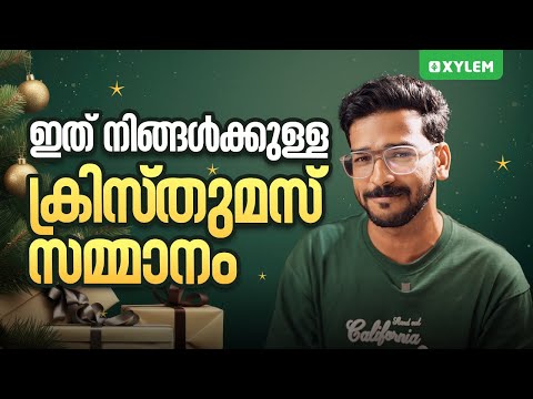 ഇത് നിങ്ങൾക്കുള്ള ക്രിസ്തുമസ് സമ്മാനം🎁 | Xylem 12 CBSE