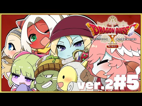 【 ドラクエⅩ ver.2 】完全初見。オフライン版✨偽物の勇者をぶちのめす。【鷹嶺ルイ/ホロライブ】※ネタバレあり