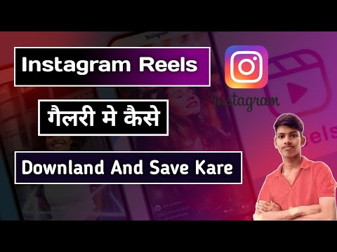 Instagram Reels Kaise Download Kare ❓Instagram Reels How To Download❓ @SpreadingGyanOfficial