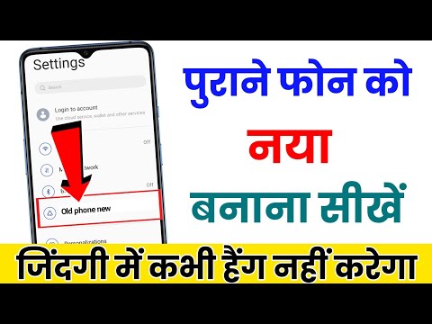 purane phone ko new kaise banaye | old phone ko new kaise banaen | Tips Ki Pukar