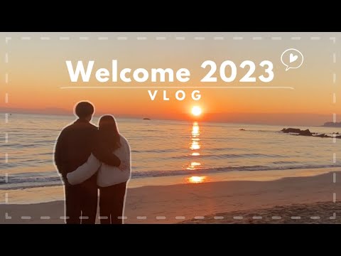 【vlog】最高な年越しの過ごし方🫶🏻｜初日の出・2023