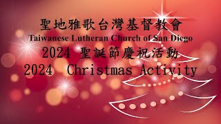 2024 聖誕節慶祝活動 Christmas Activity