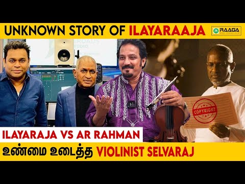 இளையராஜா Copyrights கேட்பது சரிதான்... | Cello Selvaraj Exclusive Interview