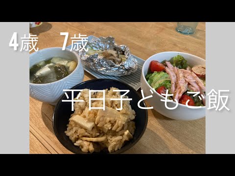 【4歳7歳の晩ごはん🍚】時間がない日。筍ごはんと鮭のホイル焼き。