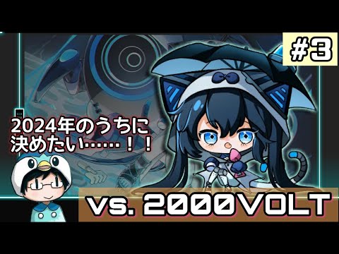 【1998VOLT～】あと2個なのに、遥か遠くに感じる理論値。 vs. 2000VOLT #3【nanofLive2024 × Dynamix】