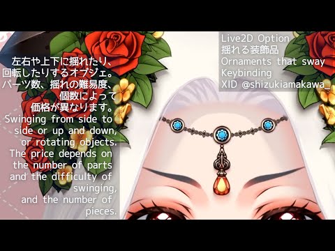 [Live2D Model Options]揺れる装飾品Ornaments that sway