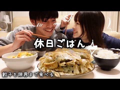 Couple living together｜Dinner eating gyoza to the limit🥟♡