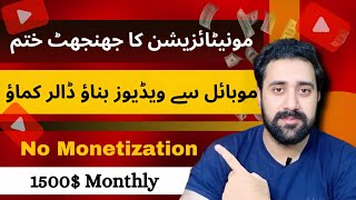 Without Monetization Make Video and Earn Money Online | Make Money Online | Storyblocks | Mastermind