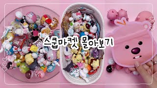 🥄말랑마켓 모음❤️ 산리오 잔망루피 짱구 스쿱마켓🎵 [ 말랑이랑 ]