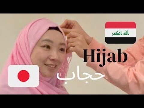 My first hijab experience as a Japanese!　🇮🇶🇯🇵 #Hijab #ヒジャブ