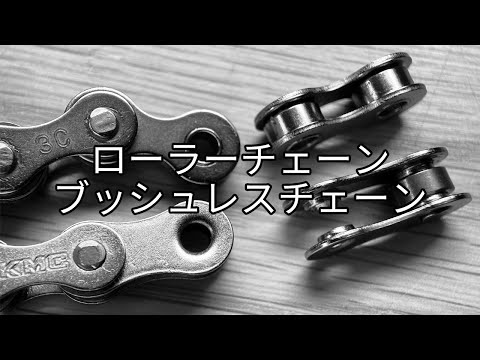 ピストバイクにはローラーチェーンがお勧めです 安くて頑丈でスプロケットやチェーンリングも守られます 和泉チェン