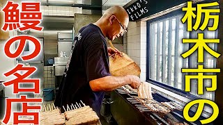 うなぎ料理専門店 せしも：栃木の田園にあるうなぎの名店！【うなぎ⑬】