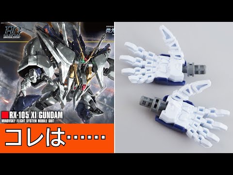 How to fill holes in Ξ Gundam parts. flash of hathaway.