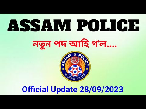 Assam Police New Vacancy Official Update 2023