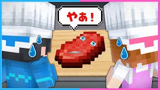 変な『しゃべるお肉』を料理する勇気はありますか？🍖😅【 マイクラ / Minecraft  】