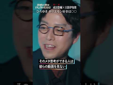 「ひろゆき ホリエモン好きは〇〇」#成田悠輔 #古舘伊知郎 #shorts