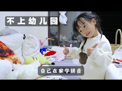 4岁小孩没有上幼儿园，自己在家学拼音，也能靠98分