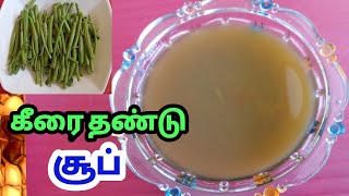 கீரை தண்டு சூப்/keerai thandu soup in tamil