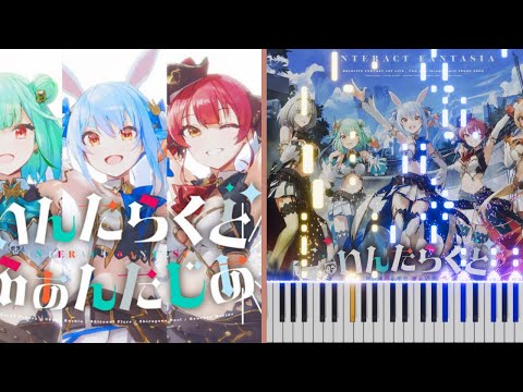 「Interact Fantasia」hololive Fantasy Piano Cover【いんたらくとふぁんたじあ ホロライブファンタジー】ピアノ