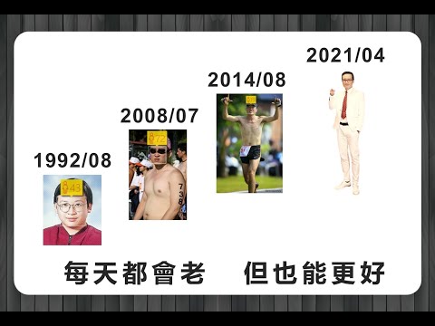 2022/01/06 明天會更老 但也能更好