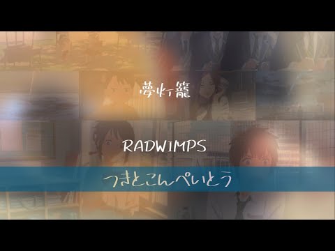 夢灯籠/RADWIMPS　ギターで弾き語りしてみた