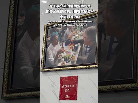 竟然有「歐巴馬套餐」！越南道地美食「烤肉河粉」到底多好吃？ #越南 #越南旅遊 #越南粉 #越南米線 #越南美食 #河內 #烤肉 #河粉