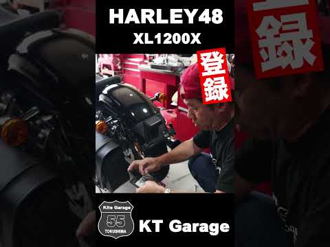 ハーレー48登録HARLEY−DAVIDSON