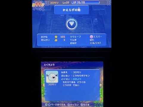 【マグナゲート】不器用コロモリでかえらずの地クリア　part7(終)【ポケダン】