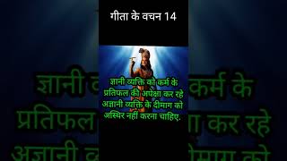 Geeta ke Vachan14/shri krishna/श्रीमद्भगवदगीताकेगूढ़ रहस्य/