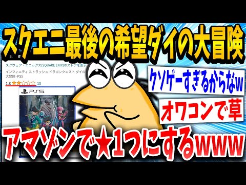 【2ch面白いスレ】イッチ「このゲームクソすぎるww」スレ民「それっw」→結果www【ゆっくり解説】