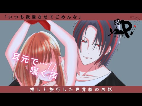 【女性向けボイス】推しとお忍びお泊りで...【シチュエーションボイス】