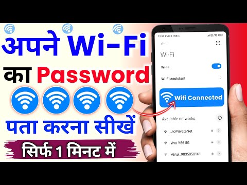 Apna wifi password kaise pata kare | Apna Wifi ka password kaise dekhe