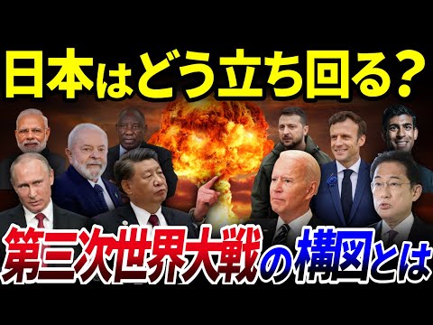 【ゆっくり解説】日本はどうする？「第3次世界大戦」対立の構図は…？を解説/欧米VS反欧米？第3次世界大戦が勃発した場合、世界はどうなる？