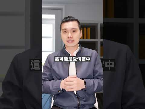 三種謊言毀滅愛情 #說謊 #曖昧