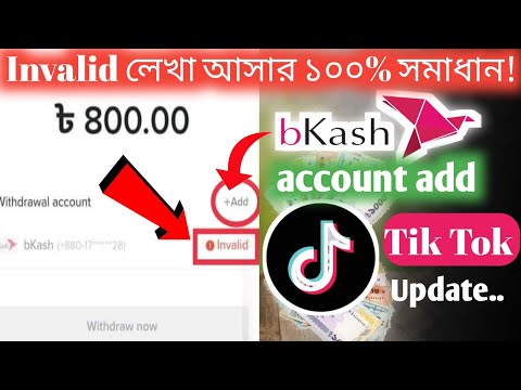 Invalid লেখা আসার ১০০% সমাধান। New Bkash Account Add ।।Tik Tok Update.