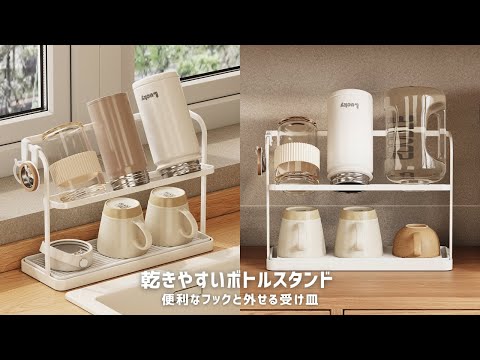 【商品紹介】乾きやすいボトルスタンド ジャグボトルスタンド