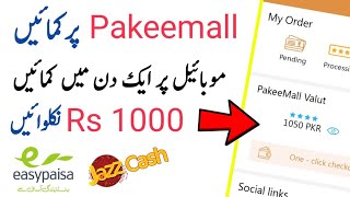 Pakeemall - Pakeemall Payment Proof - Pakeemall Earn Money - Pakeemall Real Or Fake