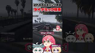 破天荒が過ぎるホロギャングのダイナミック駐車ｗ【ホロライブ切り抜き】 #vtuber  #ホロライブ #hololive #さくらみこ #アキローゼンタール #白上フブキ #gta5