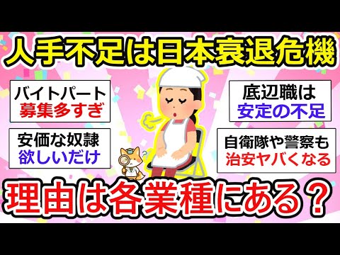 【有益】人手不足はなぜ加速する？本当の理由は業界にあるのでは？【ガルちゃん】