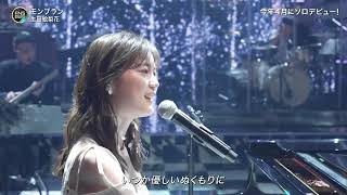 241211「モンブラン」2024 FNS 歌謡祭 第２夜 生田絵梨花 TS 2